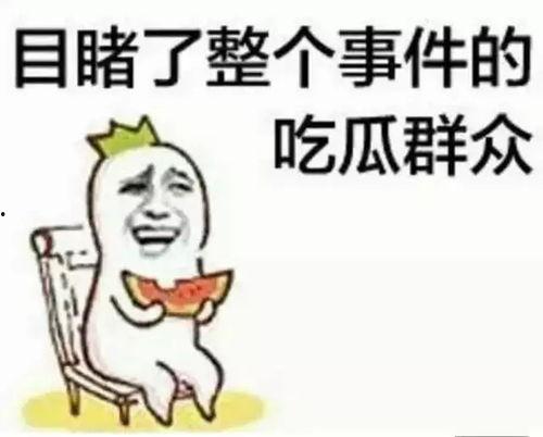 吃瓜群众王大能,吃瓜群众王大能的趣味生活点滴