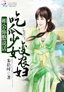 吃瓜少女变农妇免费